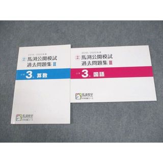 馬渕 公開模試のフリマアイテム一覧