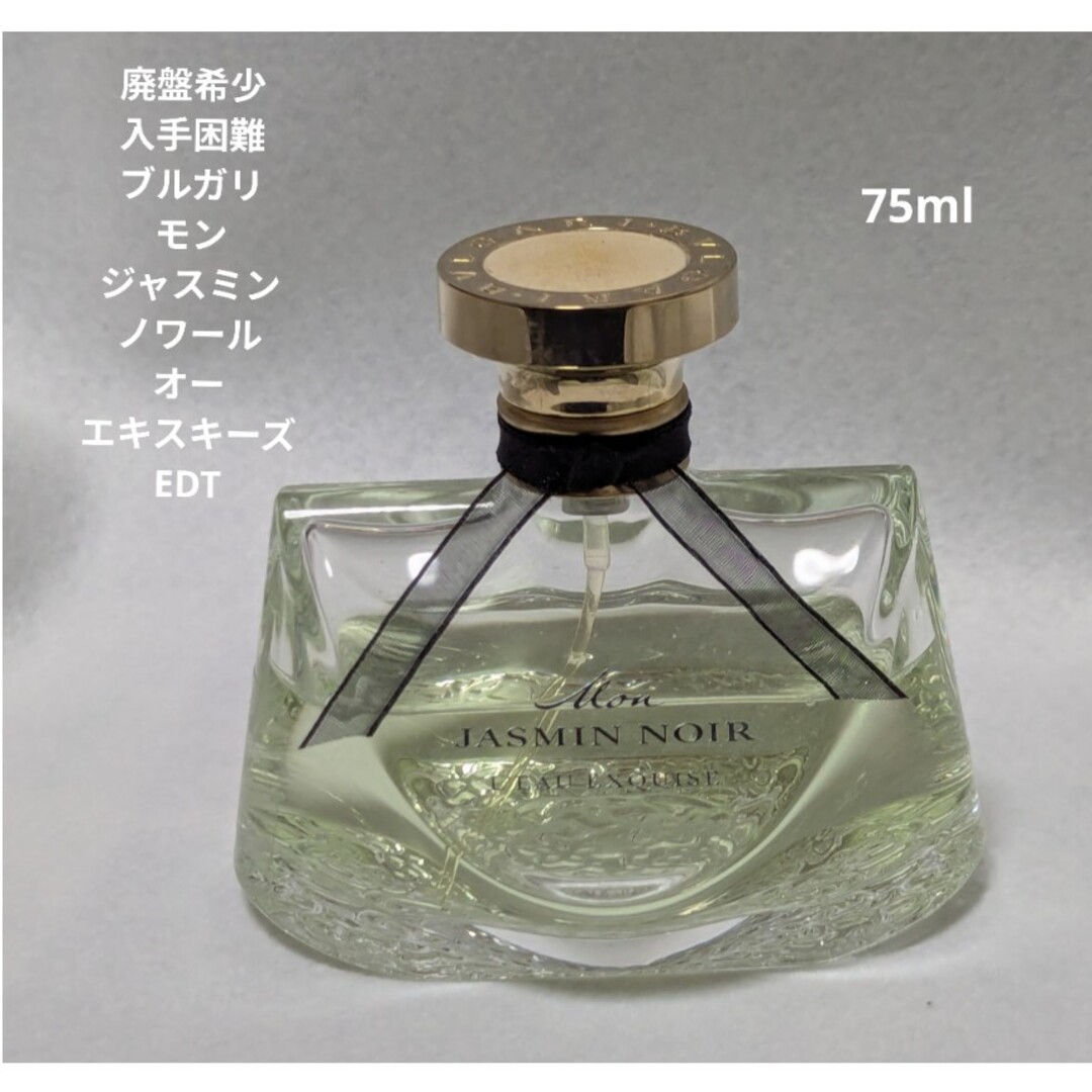 未使用に近い】ブルガリ モン ジャスミンノワール オー エキスキーズ