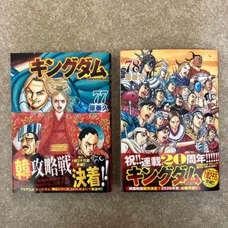 キングダム77、78巻の通販 by Ryan's shop｜ラクマ