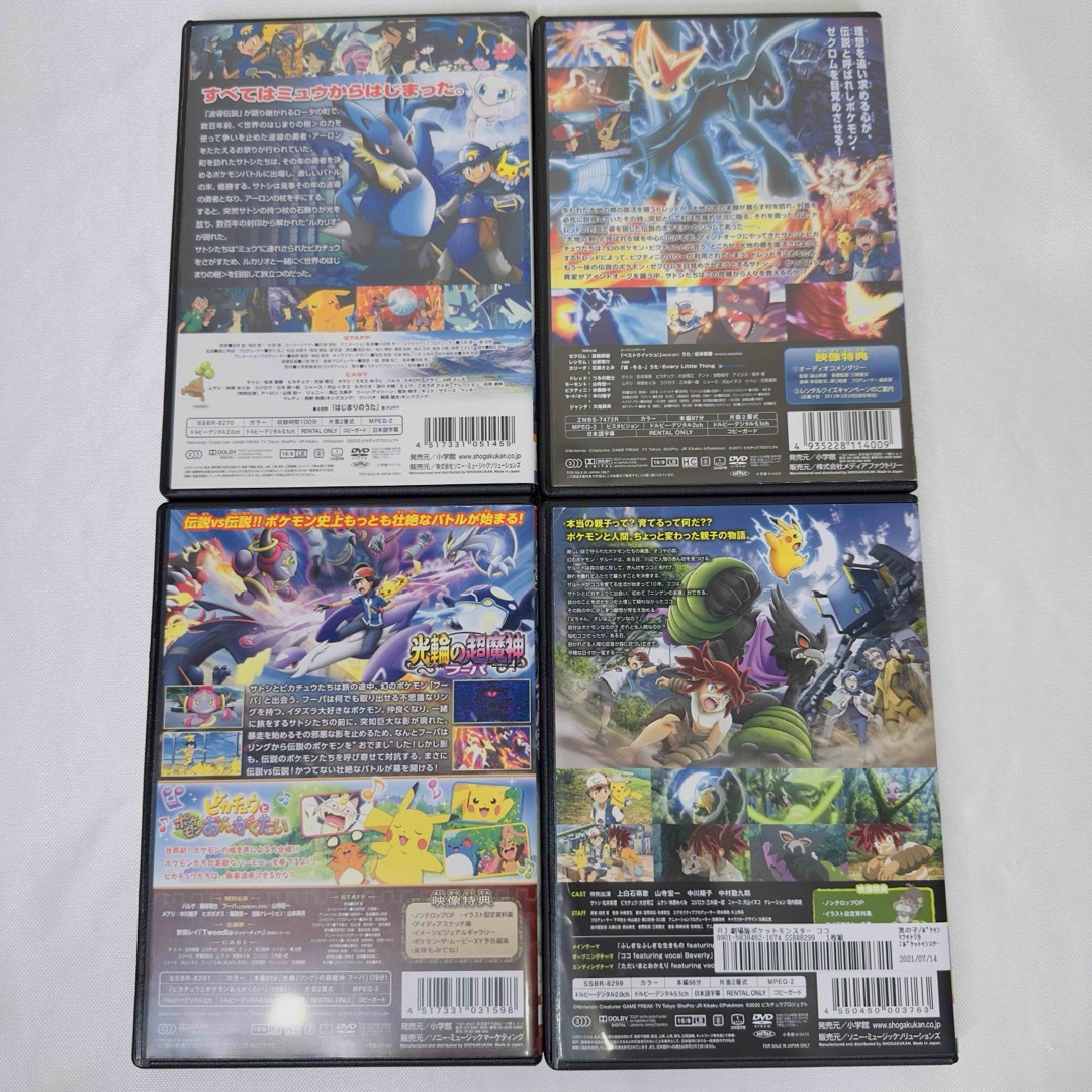 ポケモン DVD 4本セット 新品ケース付き ルカリオ ココ フーパ