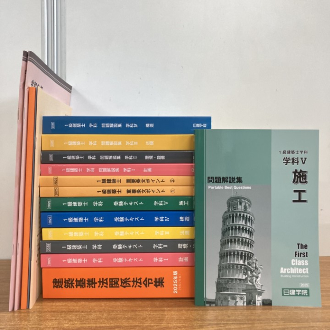 日建学院】一級建築士 学科 テキスト 2025年版 インデックス貼付済