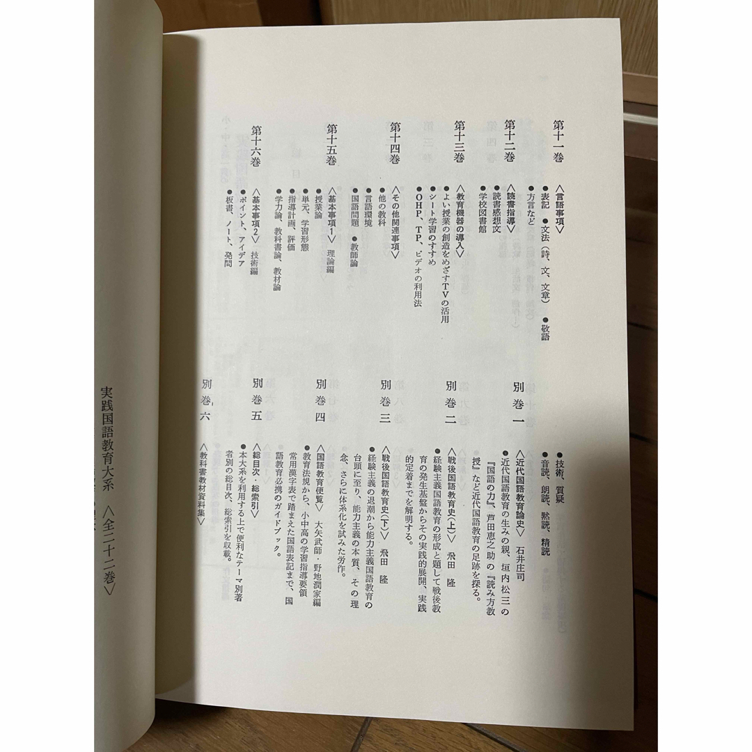 実践国語教育大系 全二十二巻 教育出版センター 国語教育刊行会 教諭