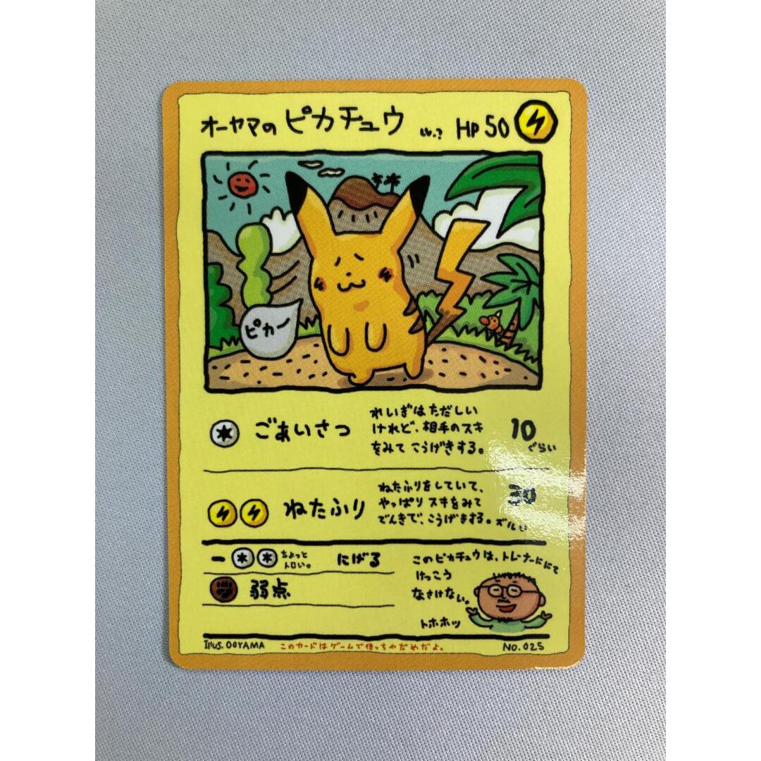 未剥がし】 オーヤマのピカチュウ確定 拡張シート 旧裏 ポケモンカード