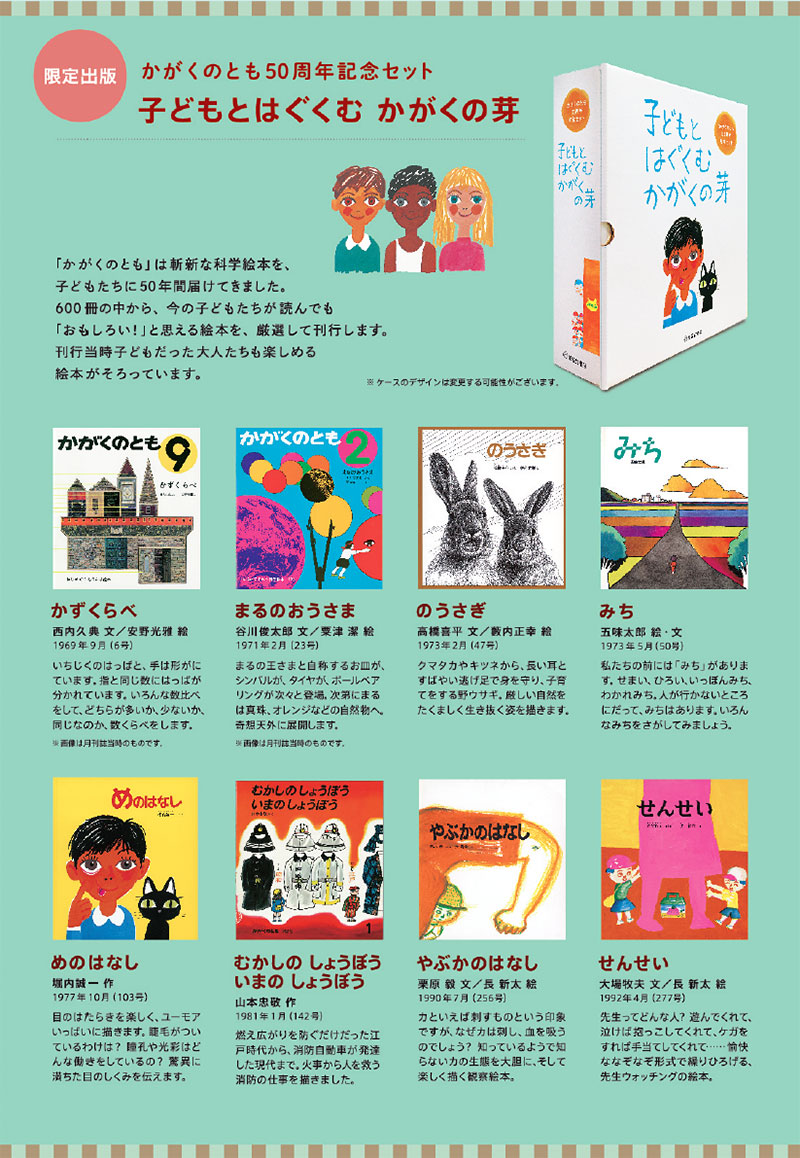 子どもとはぐくむ かがくの芽｜定期購読 - 雑誌のFujisan