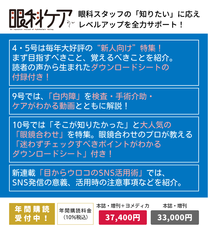 眼科ケア｜定期購読で送料無料 - 雑誌のFujisan