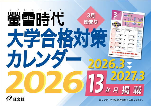 螢雪時代 臨時増刊｜特典つき定期購読 - 雑誌のFujisan