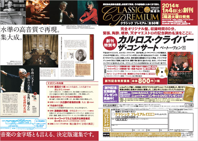 クラッシック CD120枚まとめ売り、解説マガジン付 クラッシック CD120