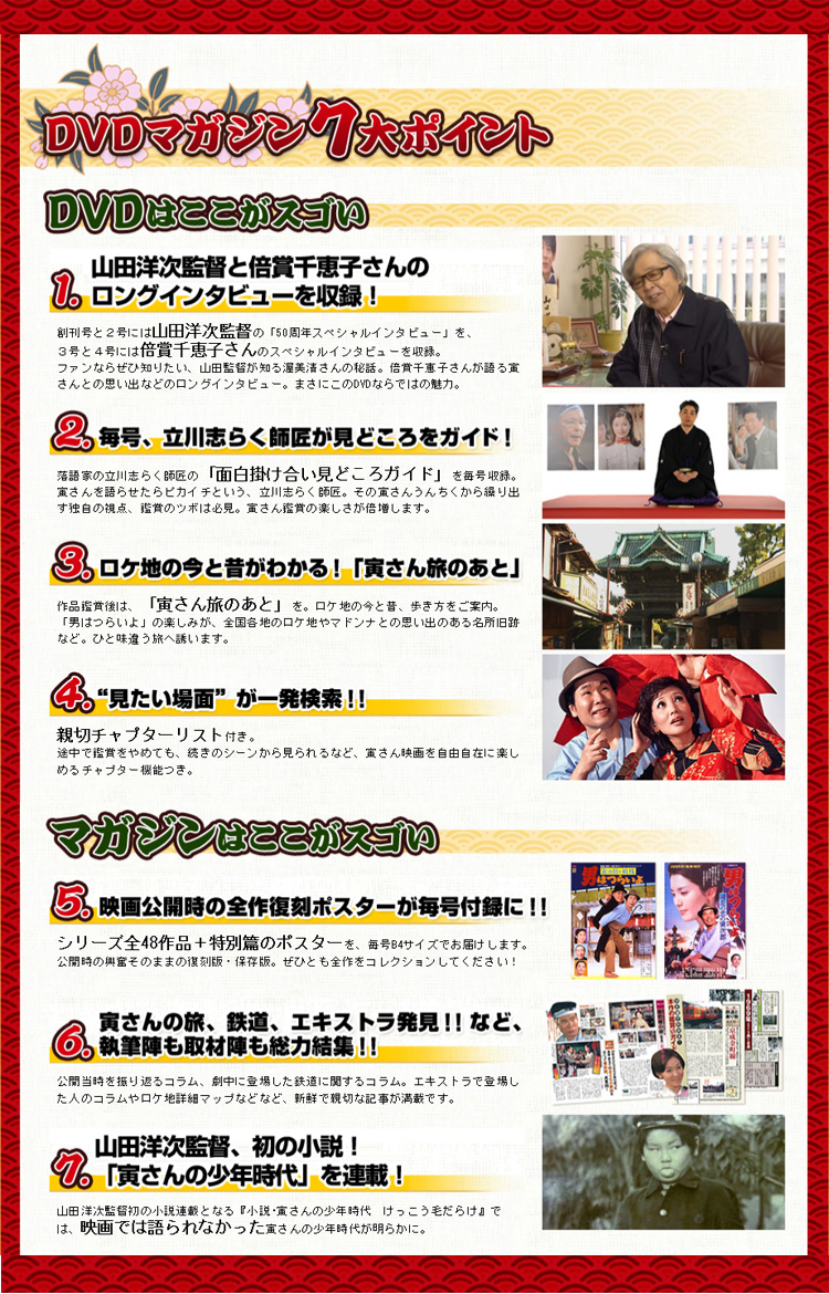 隔週刊 男はつらいよ 寅さんDVDマガジン ｜定期購読