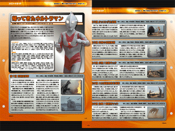 ウルトラマン OFFICIAL DATA FILE｜定期購読 - 雑誌のFujisan