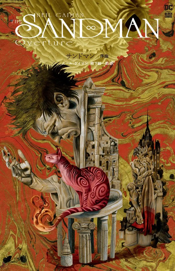 富士山マガジンサービス、DCコミックス「サンドマン」… | 雑誌/定期
