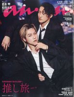 TV LIFE （テレビライフ） 首都圏版 2023年8/4号 (発売日2023年07月19