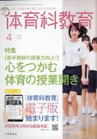 体育の科学の最新号【76巻 2月号 (発売日2026年02月13日)】| 雑誌/定期