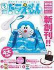 ぼく、ドラえもん。｜定期購読 - 雑誌のFujisan