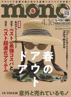 モードオプティーク(Mode Optique)｜定期購読で送料無料