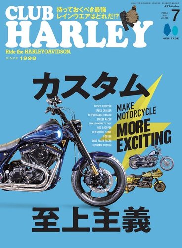CLUB HARLEY（クラブハーレー）｜定期購読で送料無料