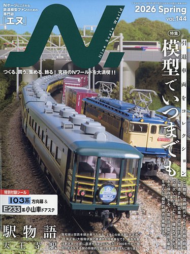 N.（エヌ）のバックナンバー | 雑誌/電子書籍/定期購読の予約はFujisan