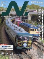 週刊 昭和にっぽん鉄道ジオラマ｜定期購読 - 雑誌のFujisan