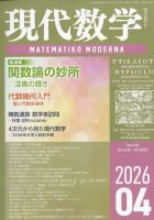 数学セミナー 2004年4月～2005年3月12冊 数学セミナー 2004年