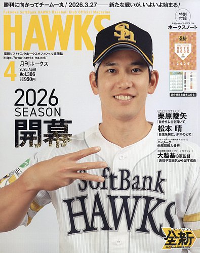 月刊Hawks（ホークス）のバックナンバー | 雑誌/定期購読の予約はFujisan