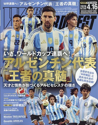 WORLD SOCCER DIGEST（ワールドサッカーダイジェスト）｜定期購読7%OFF