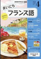 CD NHKラジオ まいにちドイツ語｜定期購読 - 雑誌のFujisan
