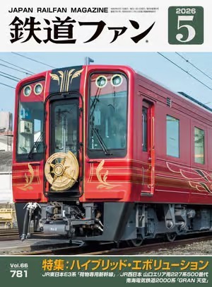 鉄道ファンバックナンバー 1冊約30円 鉄道ファンバックナンバー 1冊約