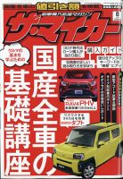 ザ・マイカー｜定期購読 - 雑誌のFujisan