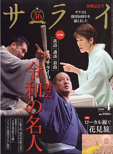 サライのバックナンバー | 雑誌/電子書籍/定期購読の予約はFujisan