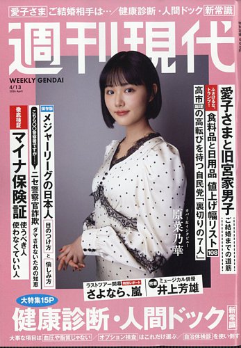 週刊現代｜定期購読 - 雑誌のFujisan