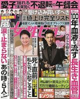 週刊文春の最新号【3月5日号 (発売日2026年02月26日)】| 雑誌/定期購読