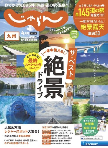 じゃらん九州｜定期購読 - 雑誌のFujisan