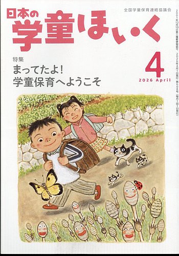 日本の学童保育｜定期購読 - 雑誌のFujisan