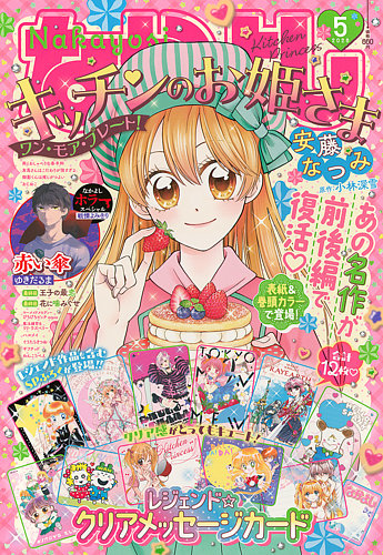 なかよし｜定期購読 - 雑誌のFujisan