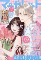別冊マーガレット 2015年3月号 (発売日2015年02月13日) | 雑誌/定期