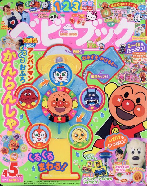 幼児向け雑誌（付録つき） | 雑誌/定期購読の予約はFujisan