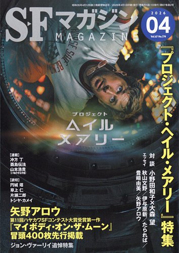 早川書房の雑誌 (紙版を表示) | 雑誌/定期購読の予約はFujisan