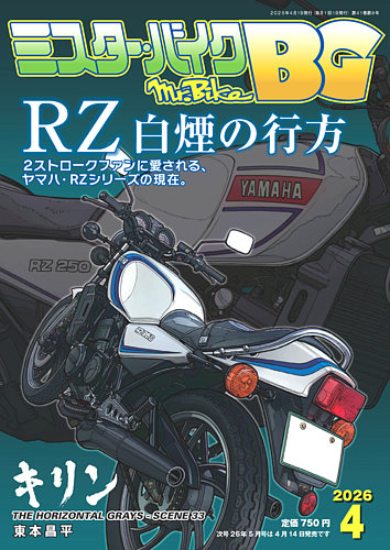 ミスター・バイクBGのバックナンバー (9ページ目 15件表示) | 雑誌