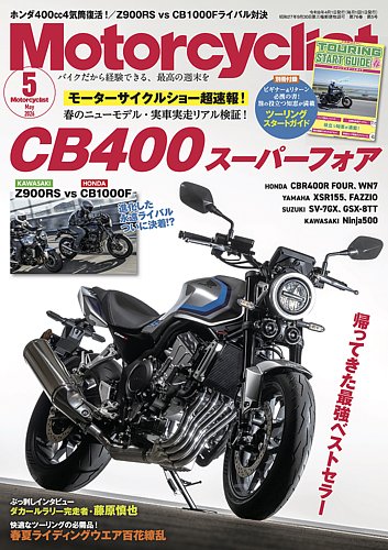 モーターサイクリスト｜定期購読13%OFF - 雑誌のFujisan