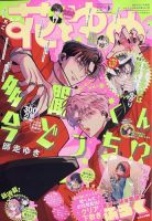 別冊マーガレット 4月号 (発売日2011年03月12日) | 雑誌/定期購読の