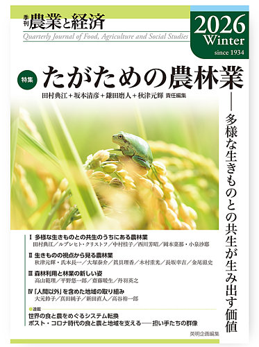 農業と経済のバックナンバー | 雑誌/定期購読の予約はFujisan