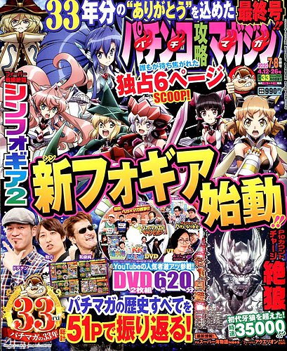 パチンコ攻略マガジン｜定期購読 - 雑誌のFujisan