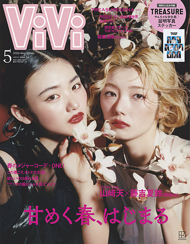 ViVi(ヴィヴィ）｜定期購読35%OFF - 雑誌のFujisan