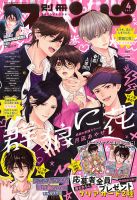 別冊マーガレット 8月号 (発売日2011年07月13日) | 雑誌/定期購読の