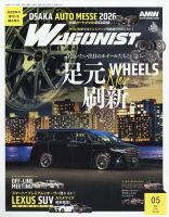 Wagonist (ワゴニスト)｜定期購読15%OFF - 雑誌のFujisan