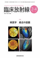 臨床画像 2025年1月号 (発売日2024年12月27日) | 雑誌/定期購読の予約
