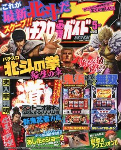 パチスロ必勝ガイド7｜定期購読 - 雑誌のFujisan