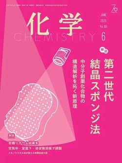 化学｜定期購読 - 雑誌のFujisan