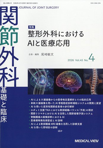 関節外科｜定期購読で送料無料 - 雑誌のFujisan