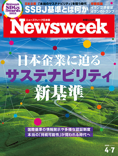 ニューズウィーク日本版 Newsweek Japanのバックナンバー | 雑誌/電子