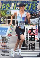 陸上競技 2016年1月号 (発売日2015年12月14日) | 雑誌/定期購読の予約